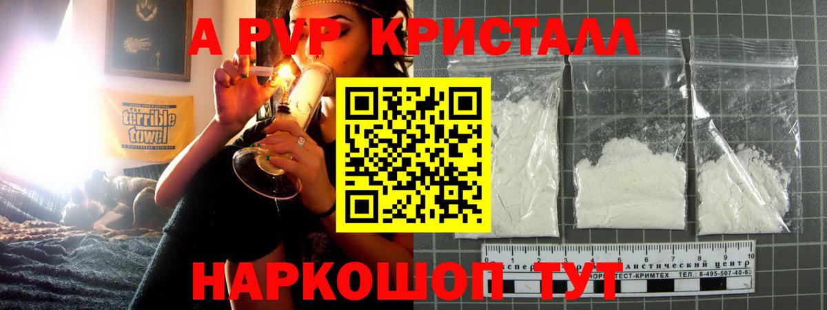 Alpha-PVP кристаллы Ачинск
