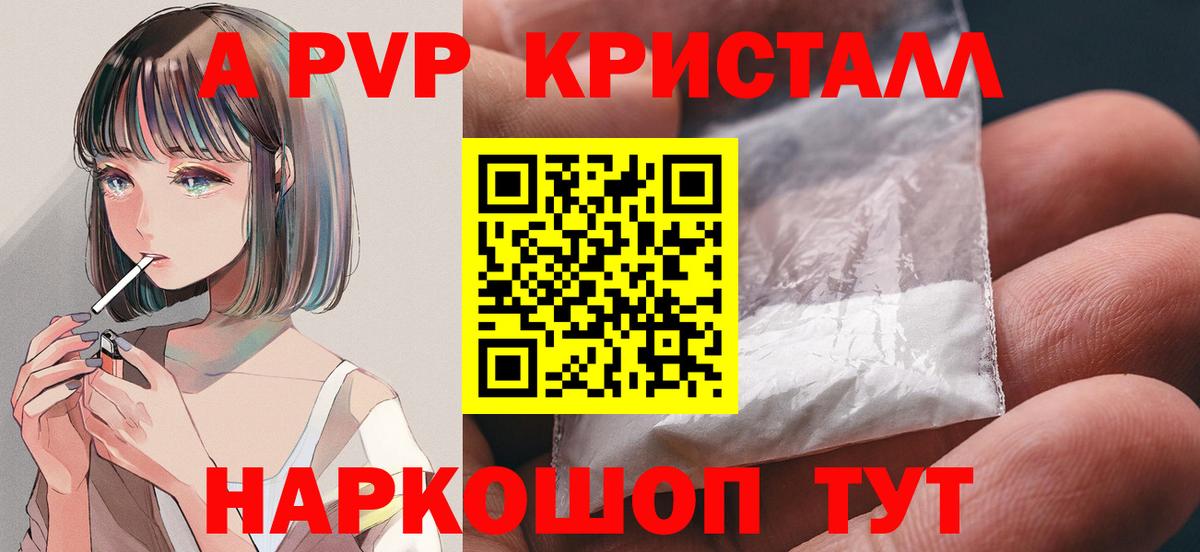 Ачинск  A-PVP кристаллы  А ПВП VHQ  даркнет сайт  A-PVP мука  Вход с VPN 