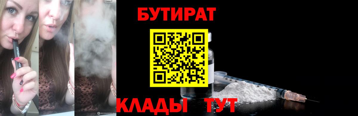 Бутират GHB Ачинск