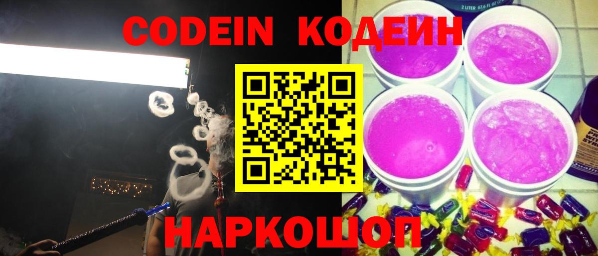 Codein Purple Drank Ачинск