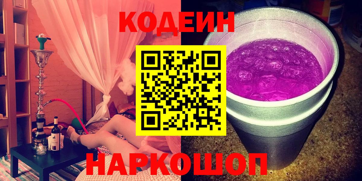 Ачинск  Кодеин напиток Lean (лин)  Вход с VPN 