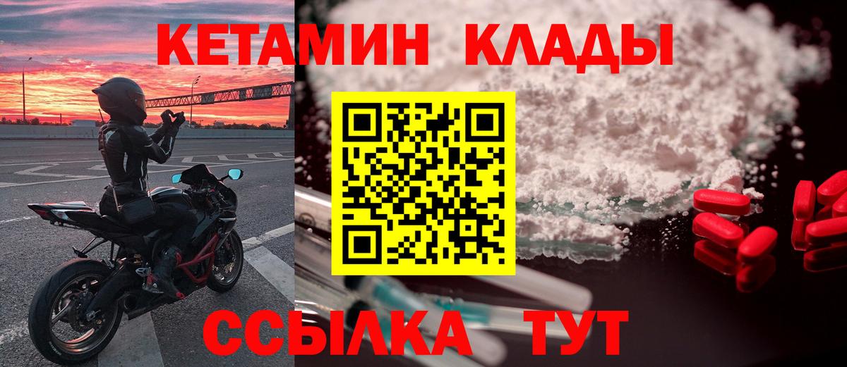 Кетамин VHQ  Вход с VPN  Кетамин ketamine  Ачинск 