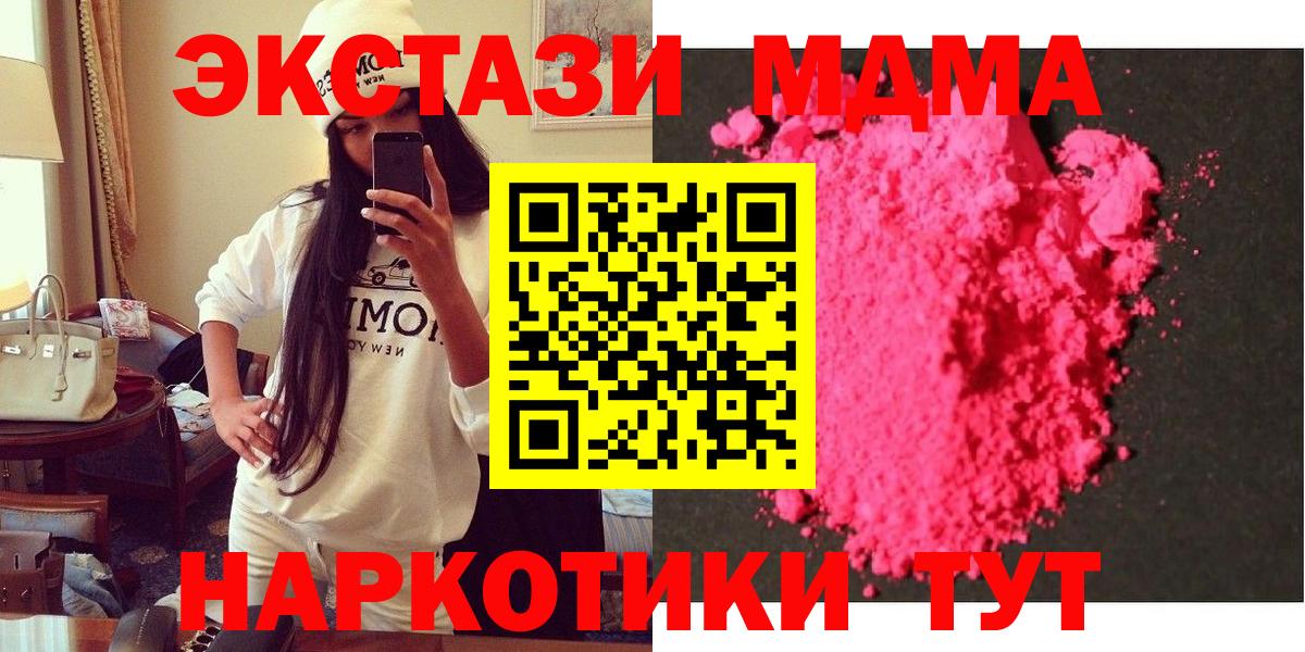 MDMA кристаллы Ачинск