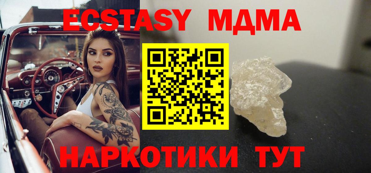 МДМА молли  Вход с VPN  Ачинск 