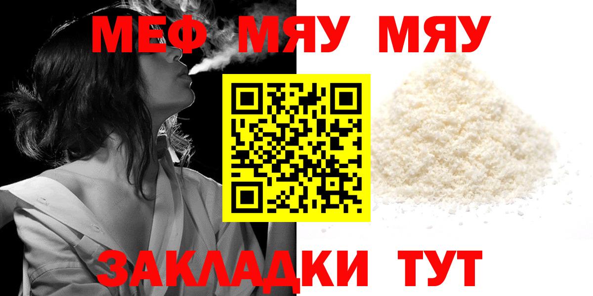 Меф  Вход с VPN  Ачинск  Мефедрон мука  Меф мука 