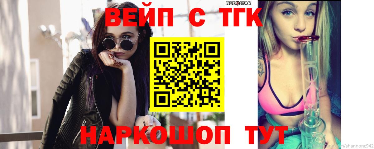 Дистиллят ТГК вейп с тгк  Дистиллят ТГК жижа  Ачинск  Вход с VPN 